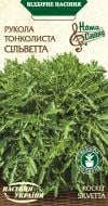 Семена Насіння України руккола тонколистная Сильветта 0,2 г