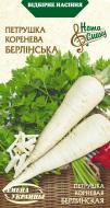 Насіння Насіння України петрушка коренева Берлінська 2 г (4823099806171)