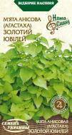 Насіння Насіння України м'ята анісова Золотий ювілей 0,1 г