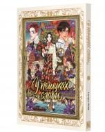 Книга НОМ «У пошуках слави. Том 2» 978-617-8636-11-1