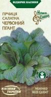 Семена Насіння України горчица салатная Красный гигант 0,5 г (4823099802531) Семена Насіння України горчица салатная Красный гигант 0,5 г (4823099802531)