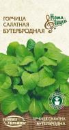 Насіння Насіння України гірчиця салатна Бутербродна 0,5 г