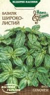 Семена Насіння України базилик Широколистный 0,25 г Семена Насіння України базилик Широколистный 0,25 г