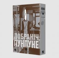 Книга Ініо Асано «Добраніч, Пунпуне. Том 5» 978-617-8636-34-0