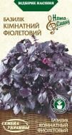 Насіння Насіння України базилік фіолетовий Кімнатний 0,25 г