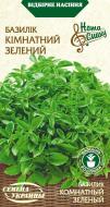 Насіння Насіння України базилік зелений Кімнатний 0,25 г