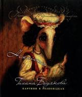 Книга «Ніжність» 978-966-444-383-5