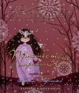 Книга Анна Черненко  «Путешествие в страну А» 978-966-471-216-0