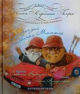 Книга Степан Вербещук  «Сонячні дні» 978-966-915-003-5