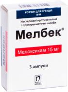 Мелбек д/ін. 15 мг по 1.5 мл №3 в амп. розчин 15 мг