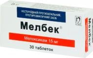 Мелбек по 15 мг №30 (10х3) таблетки 15 мг