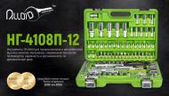 УЦЕНКА! Набор ручного инструмента Alloid 108 шт. НГ-4108П-12 (УЦ №2514)