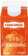 Ряженка ТМ Farm Fresh 2.5% 430 мл 4820062320887