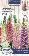 Насіння Насіння України наперстянка пурпурова суміш 761000 0,2 г
