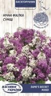 Насіння Насіння України фіалка нічна суміш 761200 0,25 г