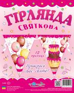 Святкова гірлянда Торт та кулі 12 прапорців з атласною стрічкою