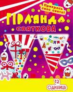 Святкова гірлянда Маскарад 12 прапорців з атласною стрічкою