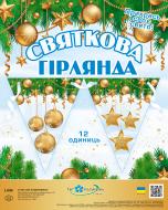 Святкова гірлянда Кулі та зірки 12 прапорців з атласною стрічкою