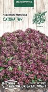 Семена Насіння України алиссум Морская Восточная Ночь 0,1 г