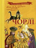 Книга Всеволод Нестайко  «Чорлі» 978-966-444-345-3