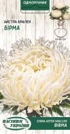 Семена Насіння України астра Краллен Бирма 768800 0,25 г