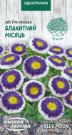 Семена Насіння України астра низкорослая Голубая луна 769600 0,2 г