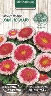 Семена Насіння України астра низкорослая Хай-но-мару 770100 0,2 г