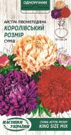 Семена Насіння України астра пионовидная Королевский размер смесь 770600 0,25 г