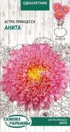 Семена Насіння України астра Принцесса Анита 0,25 г
