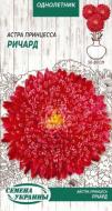 Семена Насіння України астра Принцесса Ричард 773100 0,25 г