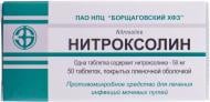 Нитроксолин таблетки 0,05 г