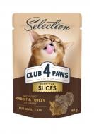 Корм Club 4 Paws Selection Кусочки Premium+ кролик и индейка в соусе 80 г