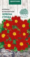 Насіння Насіння України жоржина великоквіткова Червона стрічка 780400 0,2 г