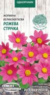 Семена Насіння України георгина крупноцветковая Розовая лента 780600 0,2 г