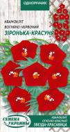 Семена Насіння України квамоклит огненно-красный Звезда-красавица 786400 0,5 г