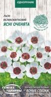 Семена Насіння України лен крупноцветковый Ясные глазки 788900 0,25 г