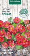 Семена Насіння України настурция махровая Крошка 793100 1 г