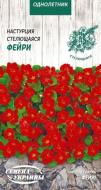 Семена Насіння України настурция стелющаяся Фейри 794600 1 г