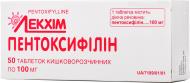 Пентоксифілін киш./розч. по 100 мг №50 (10х5) таблетки 100 мг