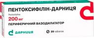 Пентоксифілін-Дарниця по 200 мг №20 (10х2) таблетки 200 мг