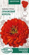 Насіння Насіння України майорці стрункі Помаранчевий король 805700 0,5 г