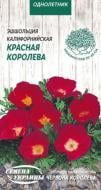 Семена Насіння України эшшольция калифорнийская Красная королева 808200 0,3 г