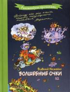 Книга Всеволод Нестайко  «Волшебные очки» 978-966-471-133-0