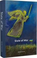 Книга «STATE OF WAR Anthology» 9786178024413