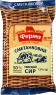 Сыр ТМ Ферма Сливочный 50% 150 г