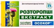 Розторопша екстракт осокор №30 блістер таблетки 200 мг