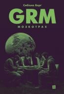 Книга Сибилла Берг «GRM МОЗКОТРАХ» 978-617-614-426-7