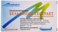 Беладони екстракт №10 (5х2) супозиторії ректальні 0,015 г
