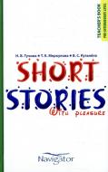 Книга Наталья Тучина  «Navigator. Short Stories with Pleasure» 978-966-339-829-7