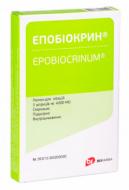 Епобіокрин д/ін. по 4000 МО №5 в амп. розчин